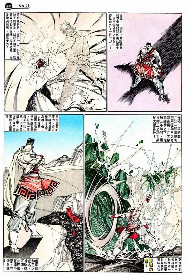 🍴旧著醉拳 第721卷 第23页