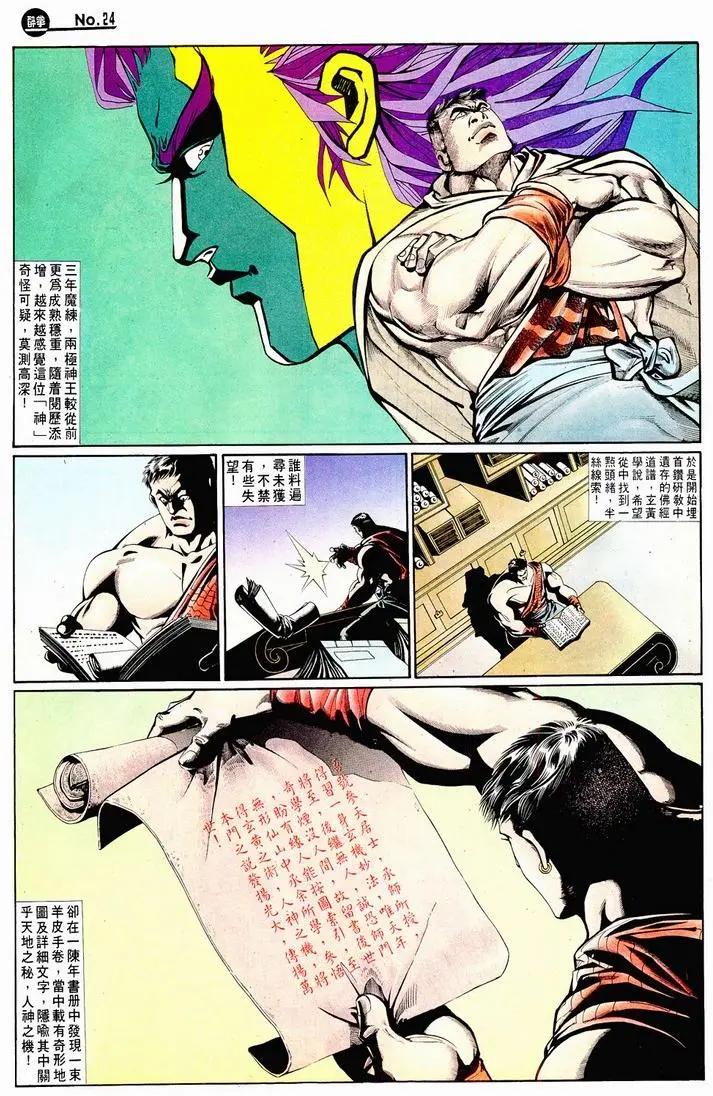 🍴旧著醉拳 第721卷 第24页