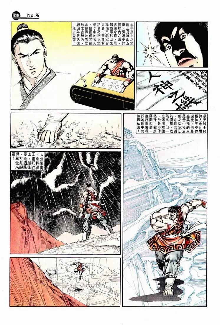 🍴旧著醉拳 第721卷 第25页