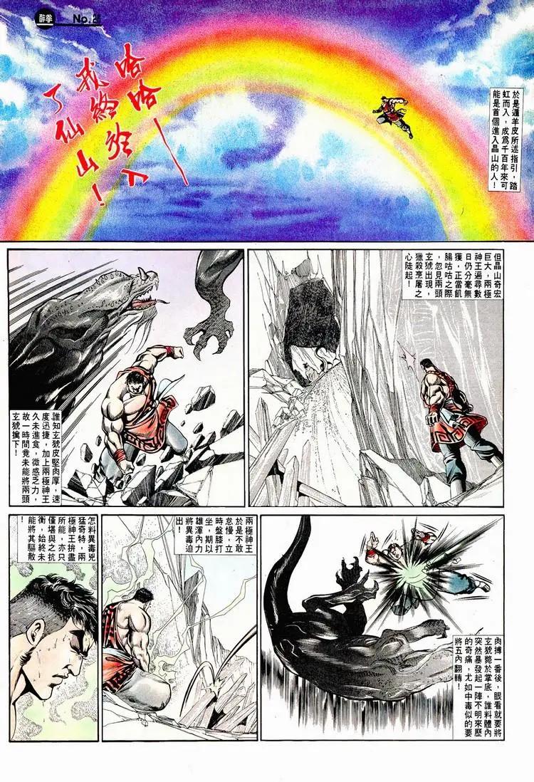 🍴旧著醉拳 第721卷 第26页