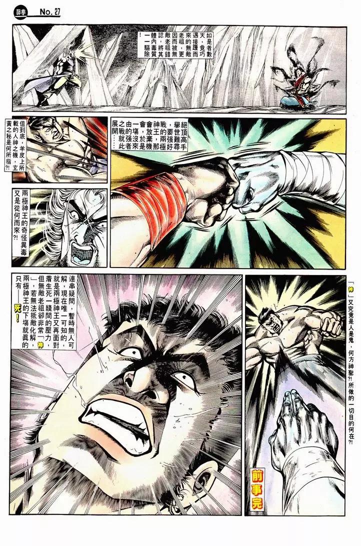 🍴旧著醉拳 第721卷 第27页