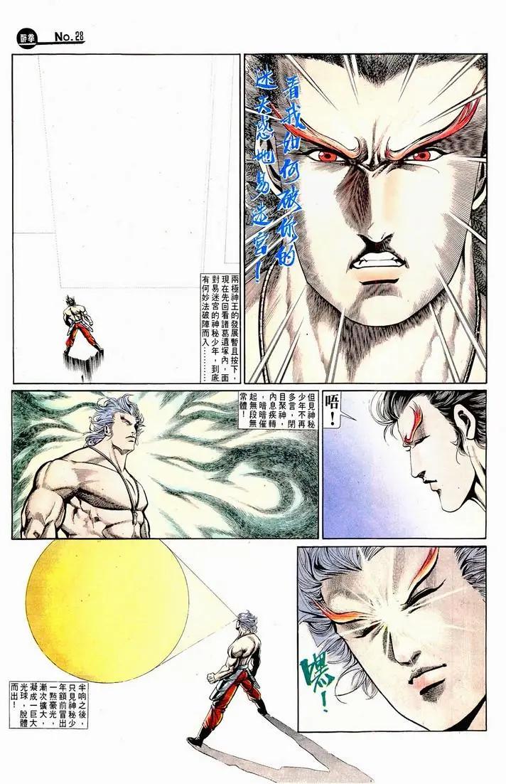 🍴旧著醉拳 第721卷 第28页