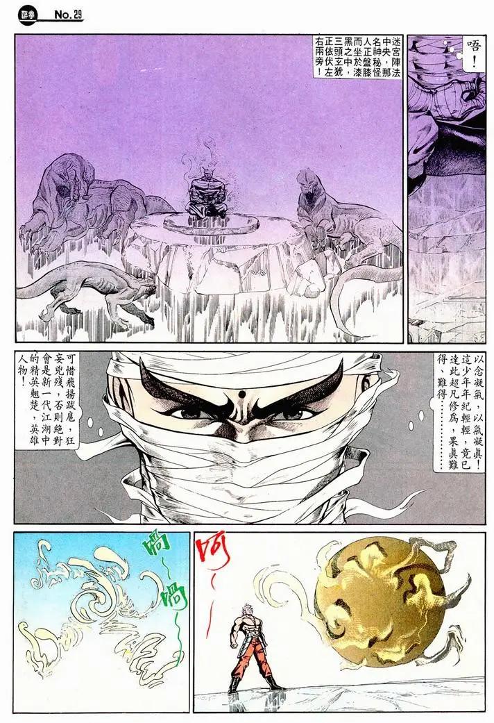 🍴旧著醉拳 第721卷 第29页