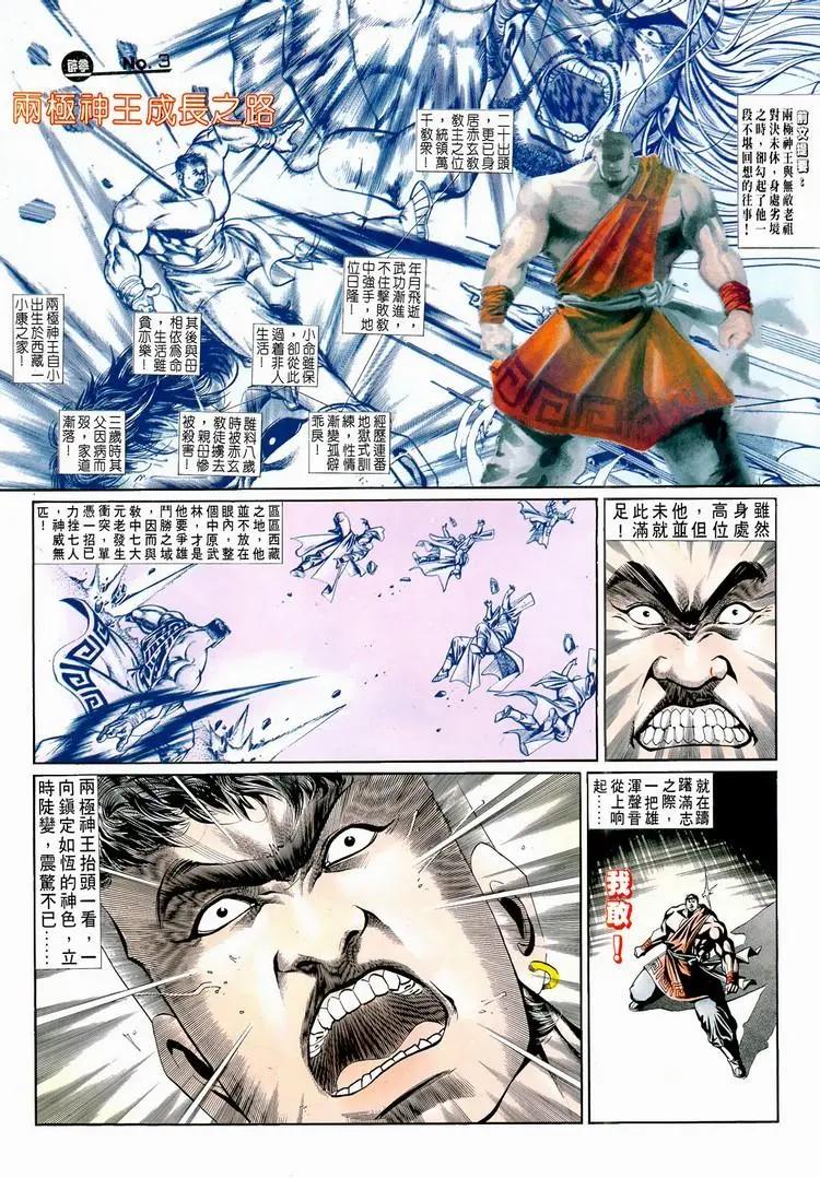 🍴旧著醉拳 第721卷 第3页