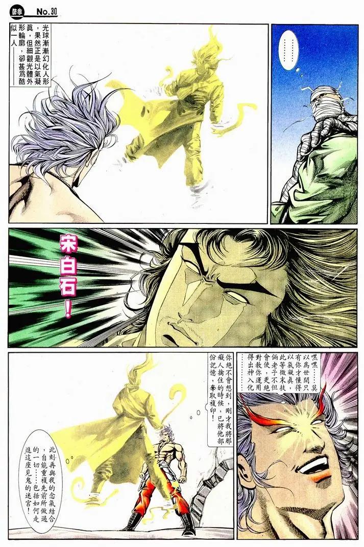 🍴旧著醉拳 第721卷 第30页