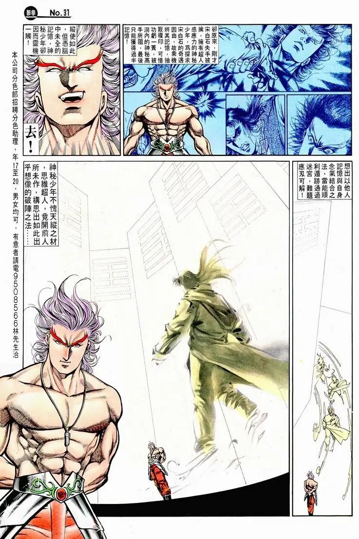 🍴旧著醉拳 第721卷 第31页