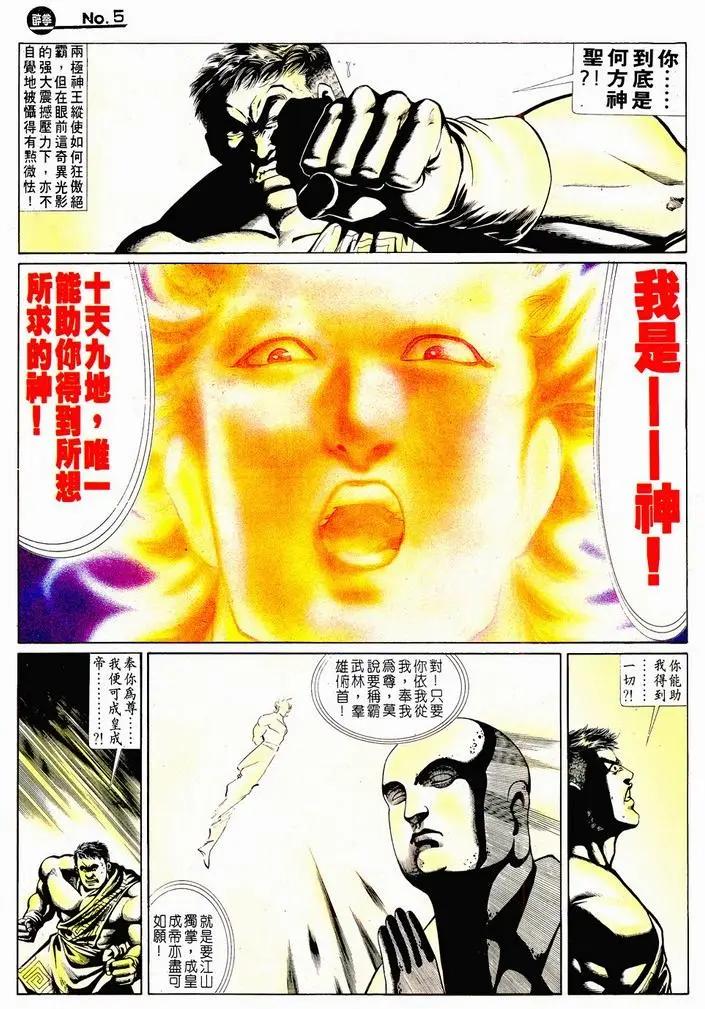 🍴旧著醉拳 第721卷 第5页
