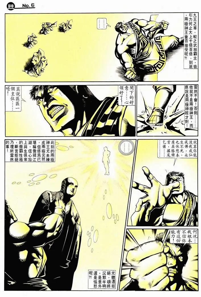🍴旧著醉拳 第721卷 第6页