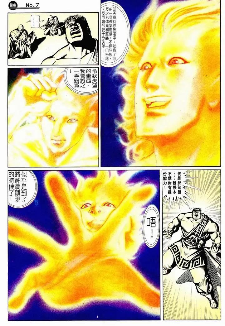 🍴旧著醉拳 第721卷 第7页