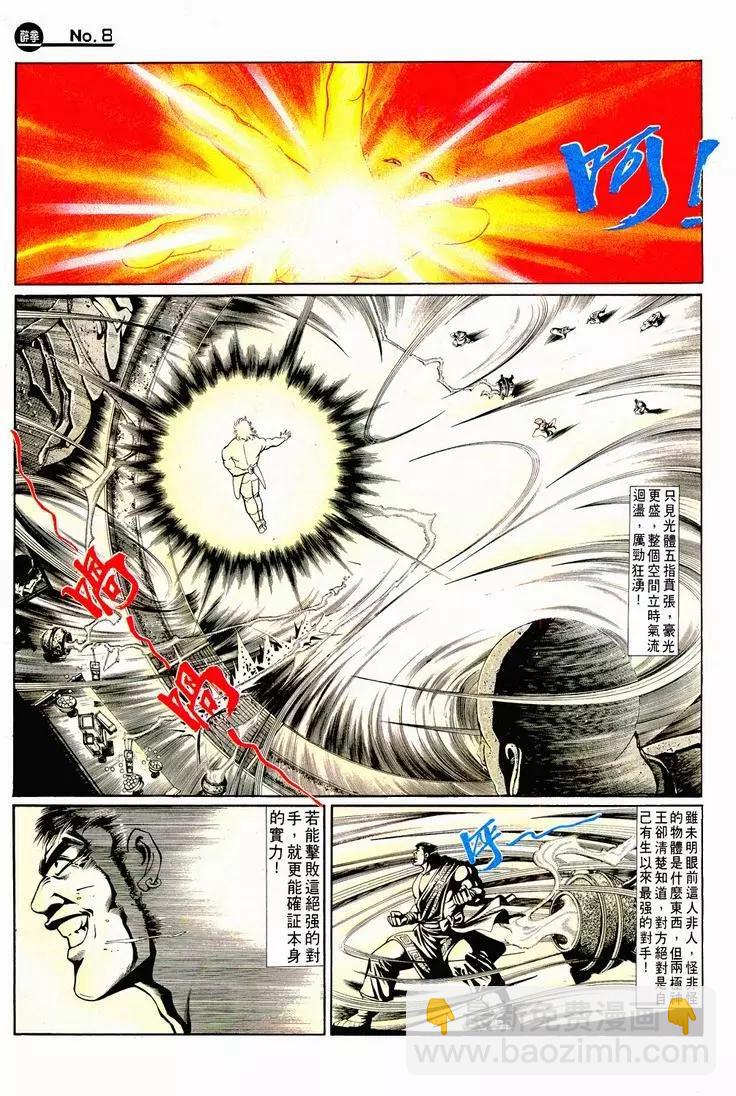 🍴旧著醉拳 第721卷 第8页