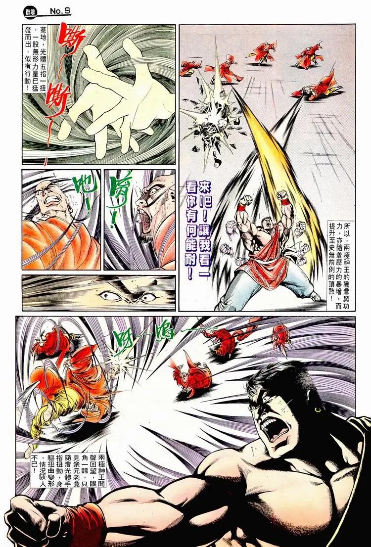 🍴旧著醉拳 第721卷 第9页