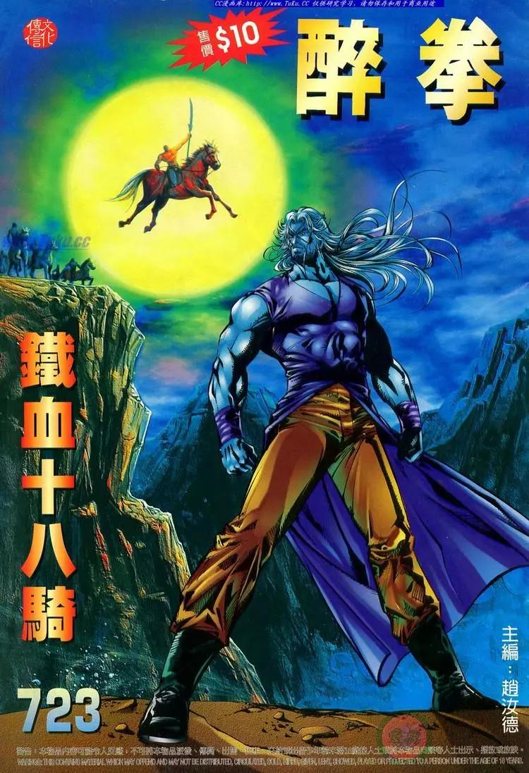 🍴旧著醉拳 第723卷 第1页
