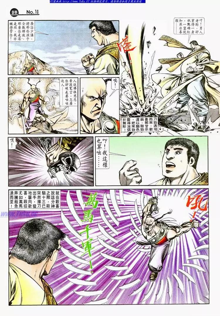 🍴旧著醉拳 第723卷 第10页