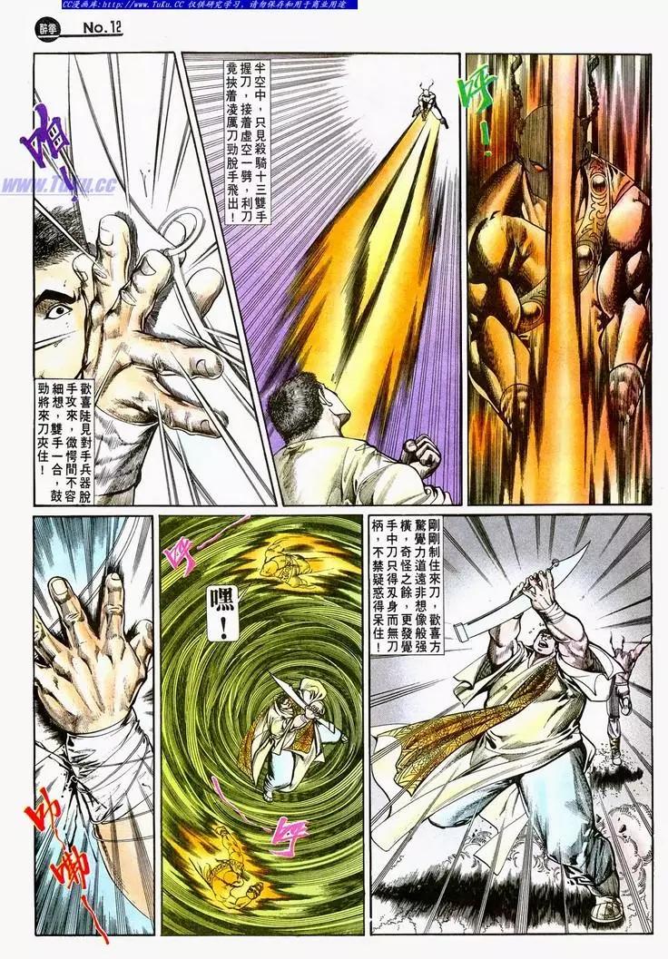 🍴旧著醉拳 第723卷 第12页