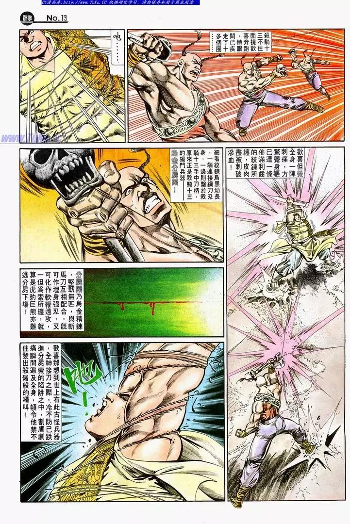 🍴旧著醉拳 第723卷 第13页