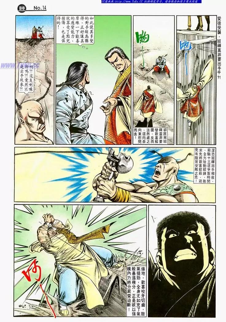 🍴旧著醉拳 第723卷 第14页