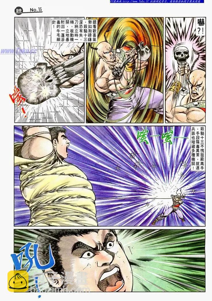 🍴旧著醉拳 第723卷 第15页