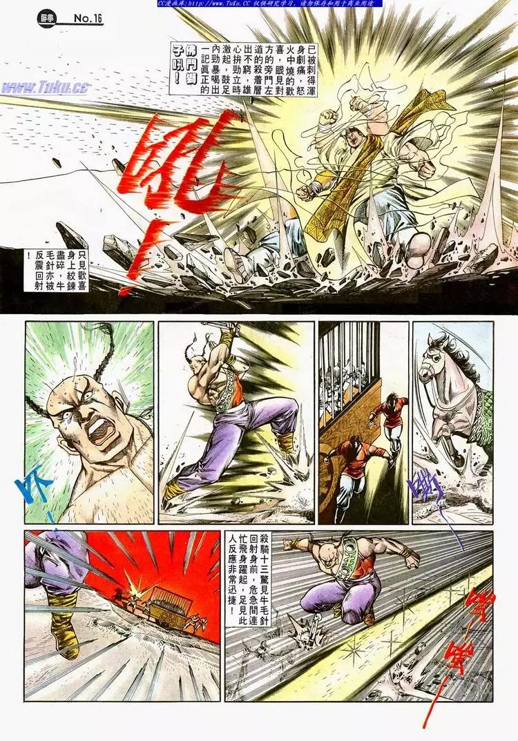 🍴旧著醉拳 第723卷 第16页
