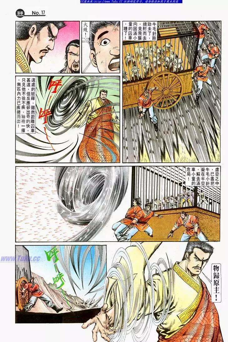 🍴旧著醉拳 第723卷 第17页