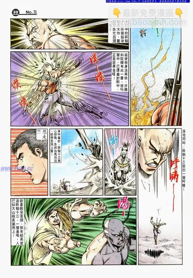 🍴旧著醉拳 第723卷 第18页