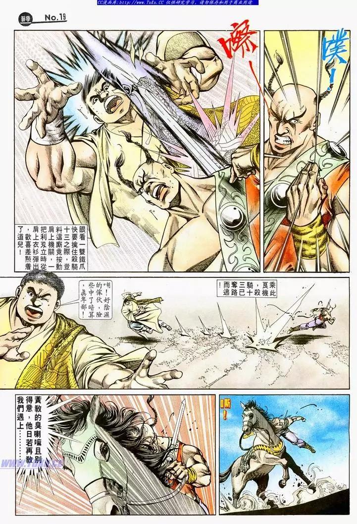 🍴旧著醉拳 第723卷 第19页