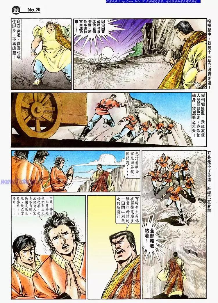 🍴旧著醉拳 第723卷 第20页