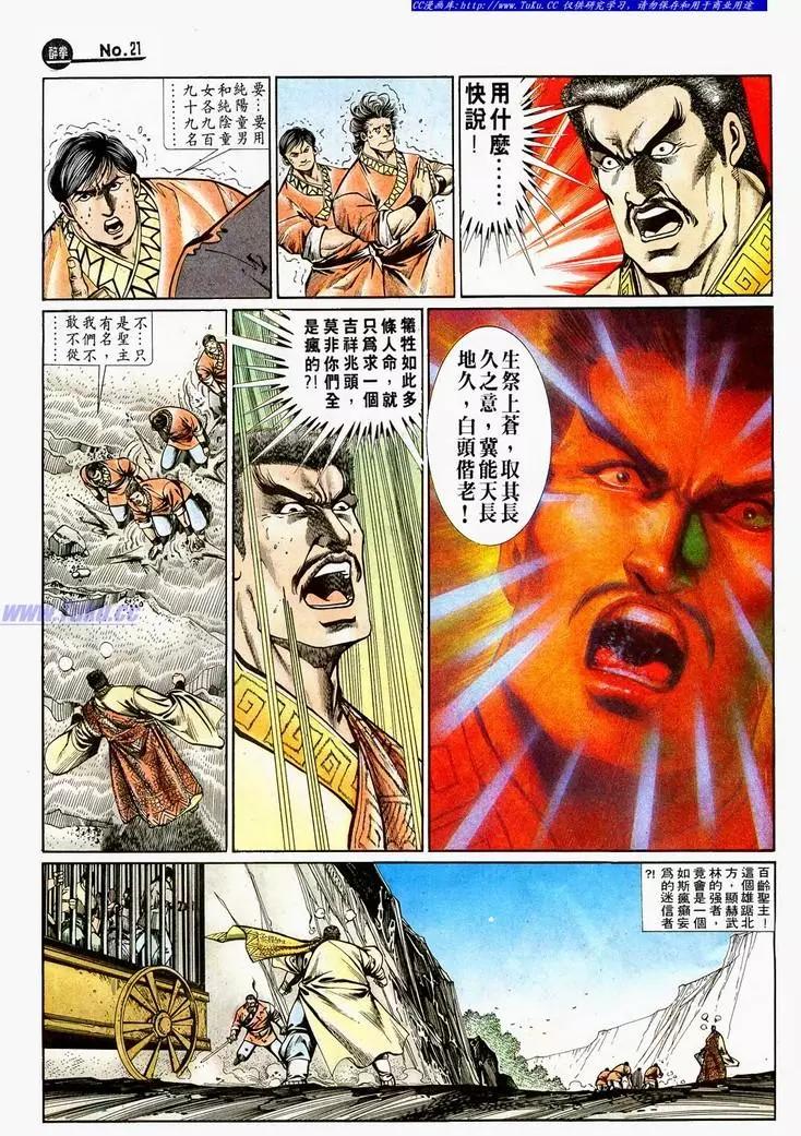 🍴旧著醉拳 第723卷 第21页