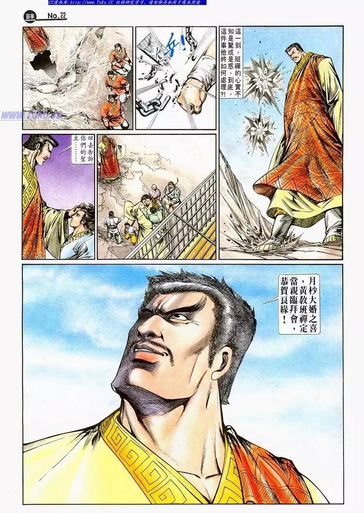🍴旧著醉拳 第723卷 第22页