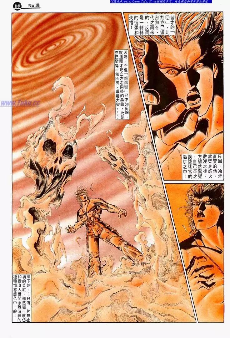 🍴旧著醉拳 第723卷 第26页