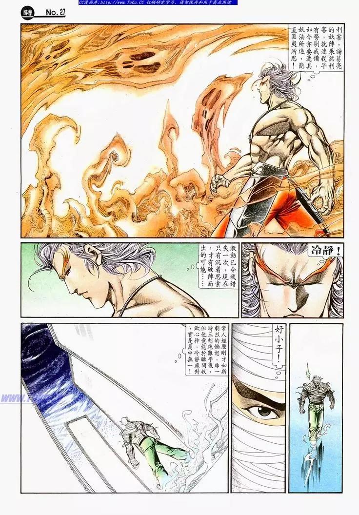 🍴旧著醉拳 第723卷 第27页