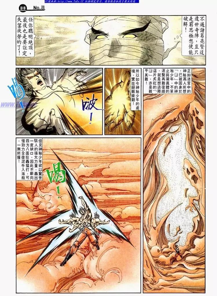 🍴旧著醉拳 第723卷 第28页
