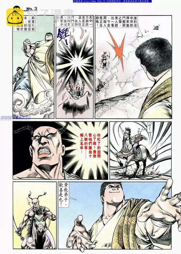 🍴旧著醉拳 第723卷 第3页