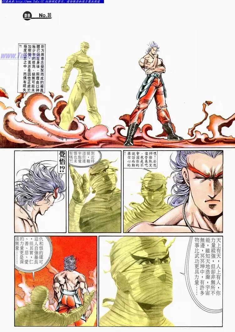 🍴旧著醉拳 第723卷 第30页