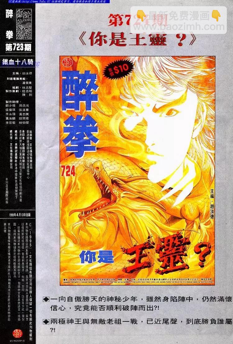 🍴旧著醉拳 第723卷 第32页