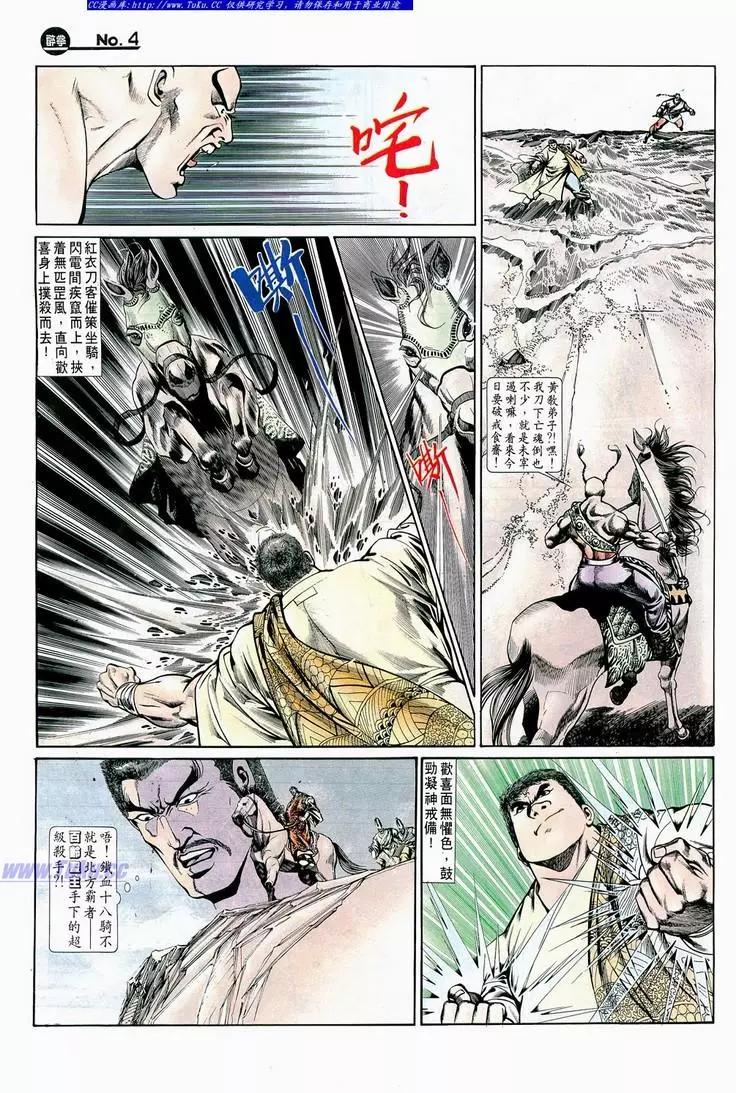 🍴旧著醉拳 第723卷 第4页