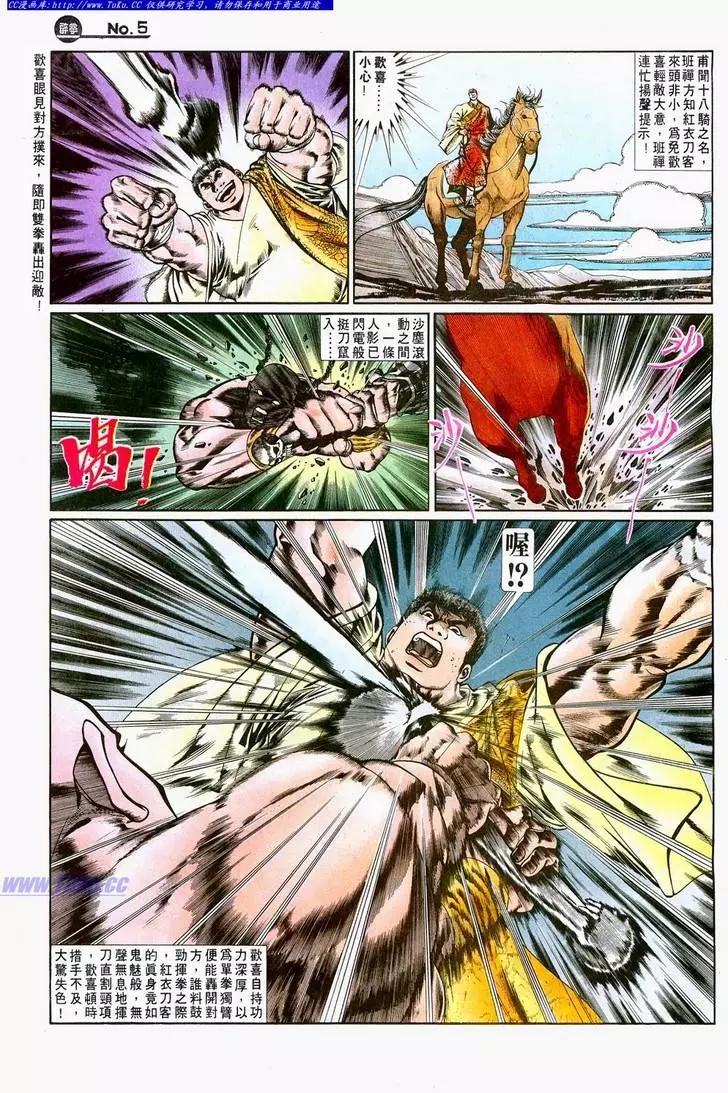 🍴旧著醉拳 第723卷 第5页