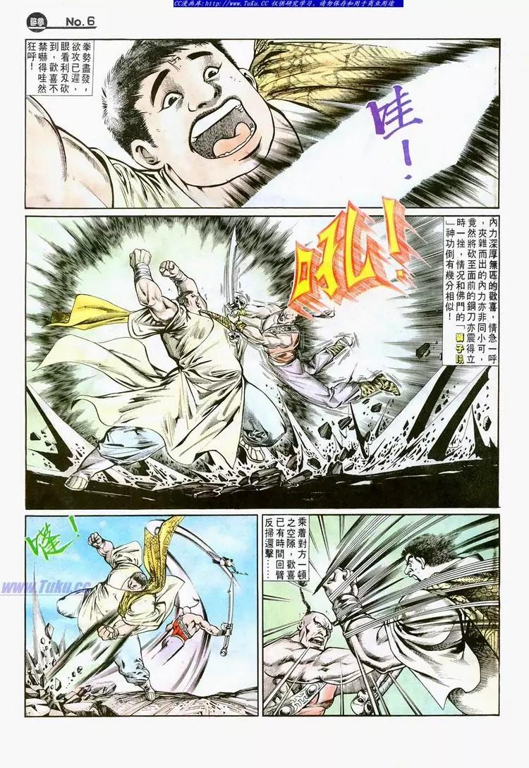 🍴旧著醉拳 第723卷 第6页