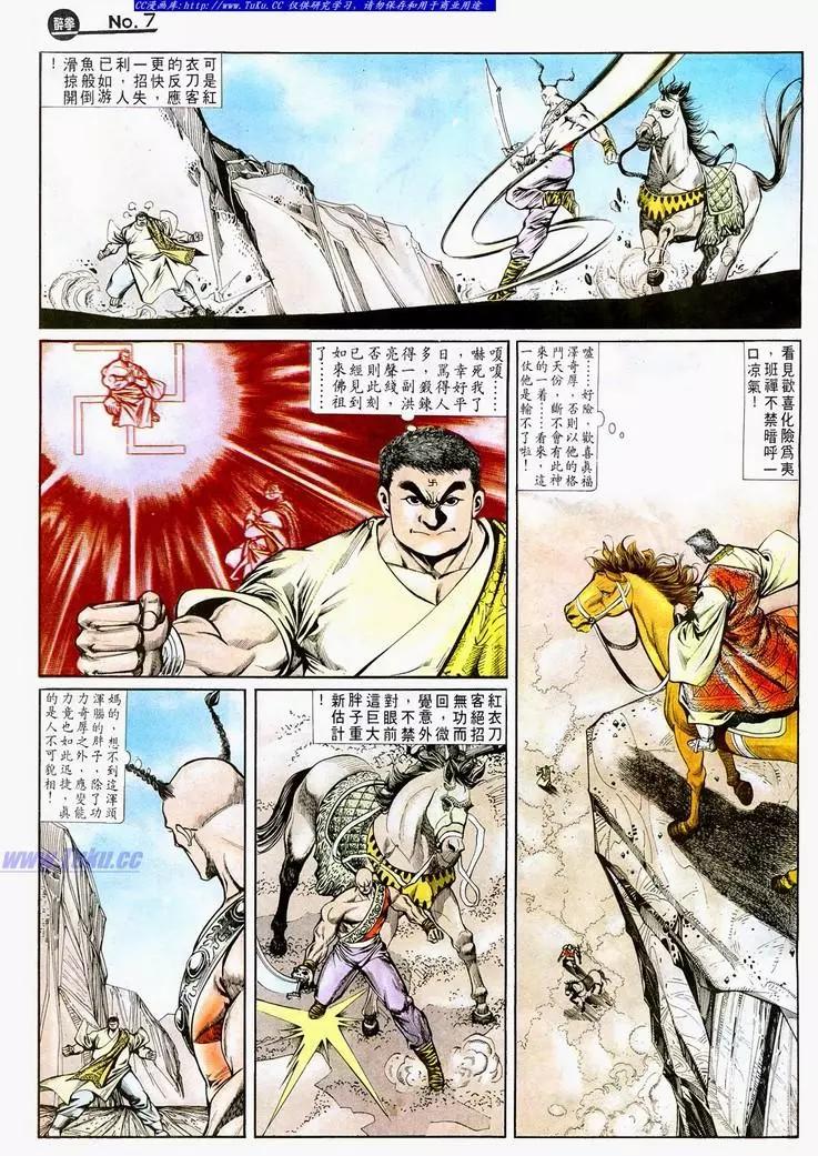 🍴旧著醉拳 第723卷 第7页