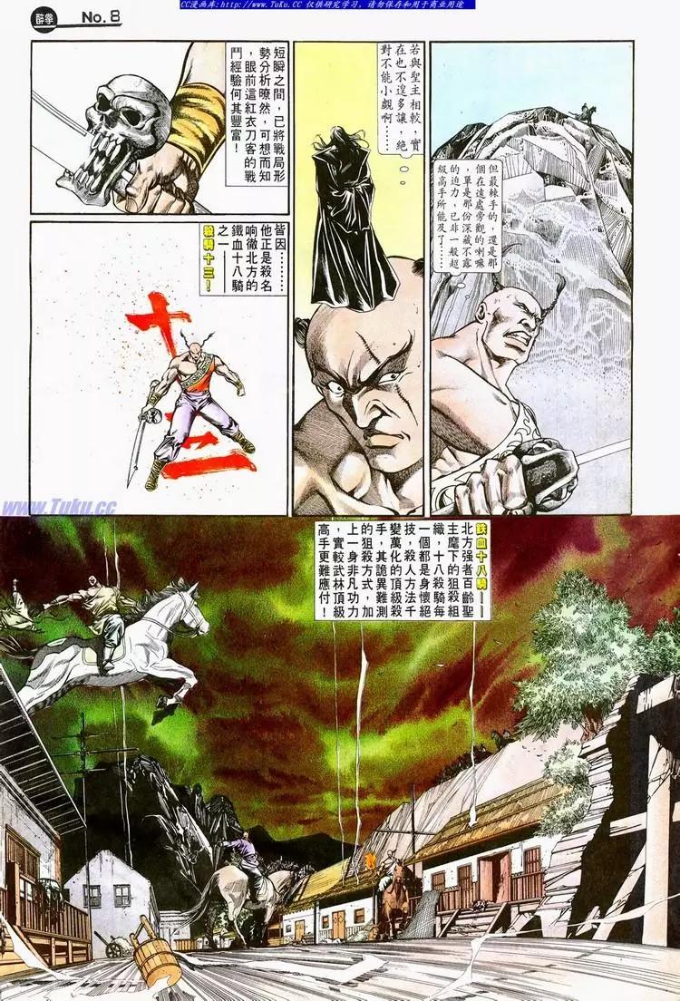 🍴旧著醉拳 第723卷 第8页