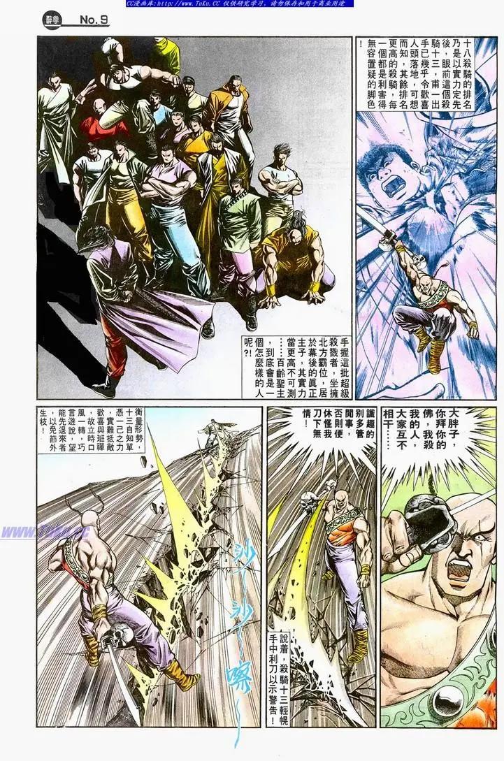 🍴旧著醉拳 第723卷 第9页