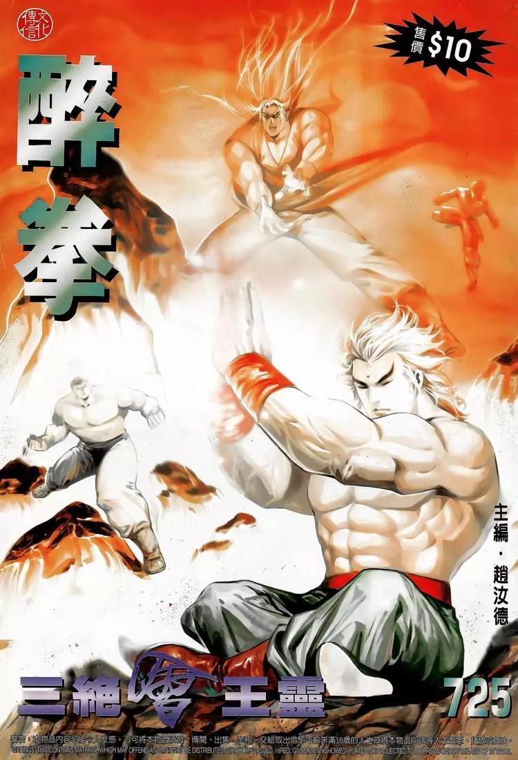 🍴旧著醉拳 第725卷 第1页