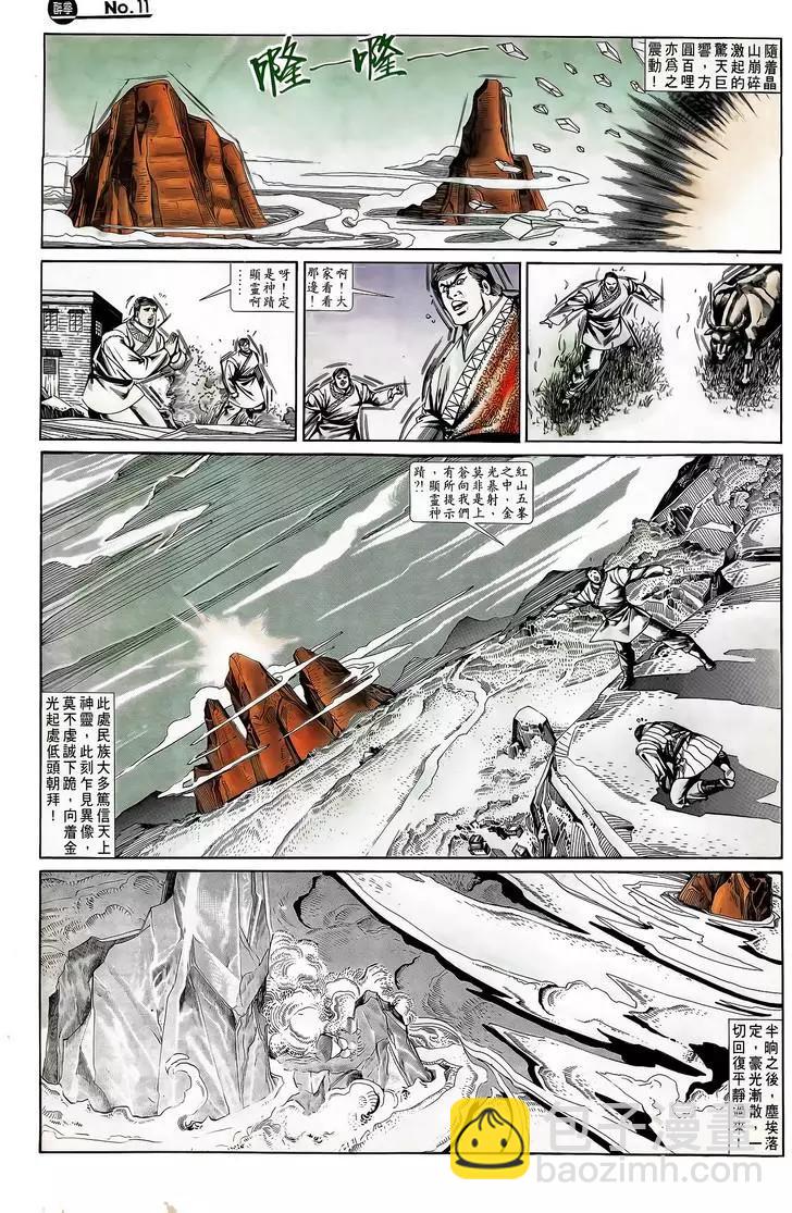 🍴旧著醉拳 第725卷 第11页