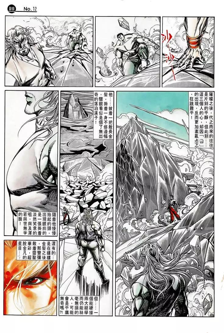 🍴旧著醉拳 第725卷 第12页
