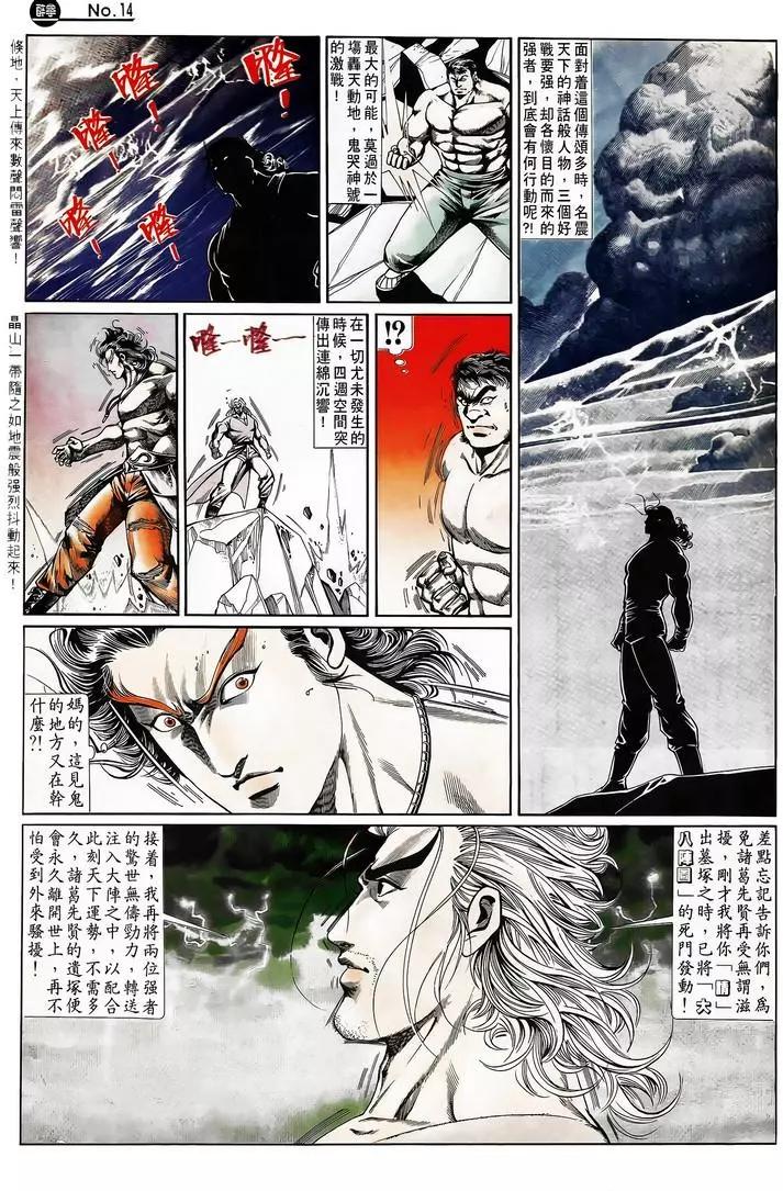 🍴旧著醉拳 第725卷 第14页