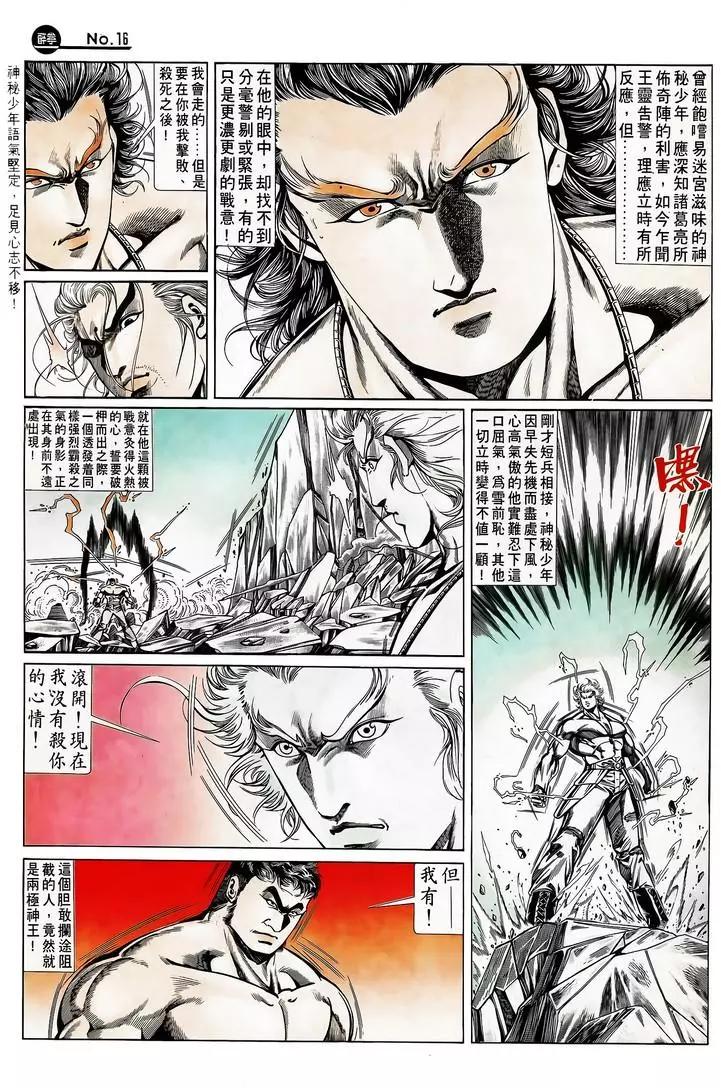 🍴旧著醉拳 第725卷 第16页