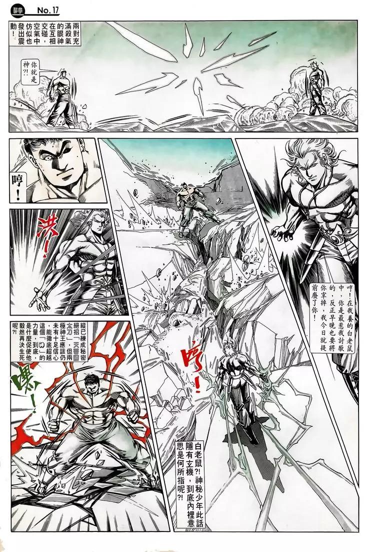 🍴旧著醉拳 第725卷 第17页