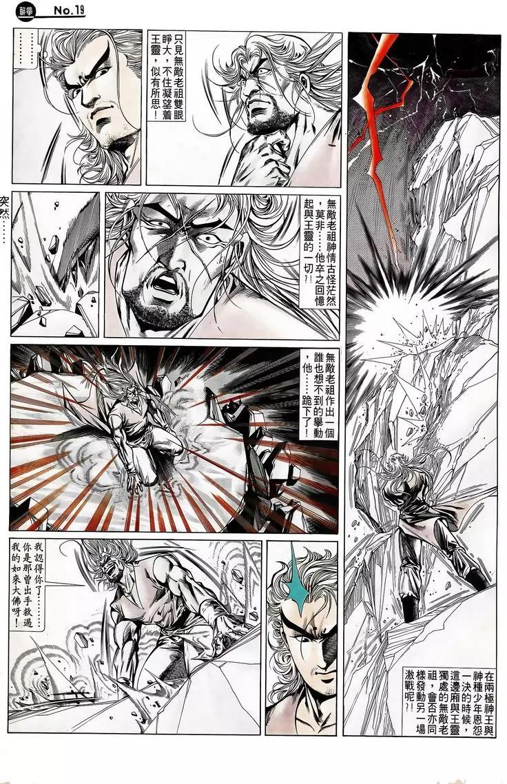 🍴旧著醉拳 第725卷 第19页