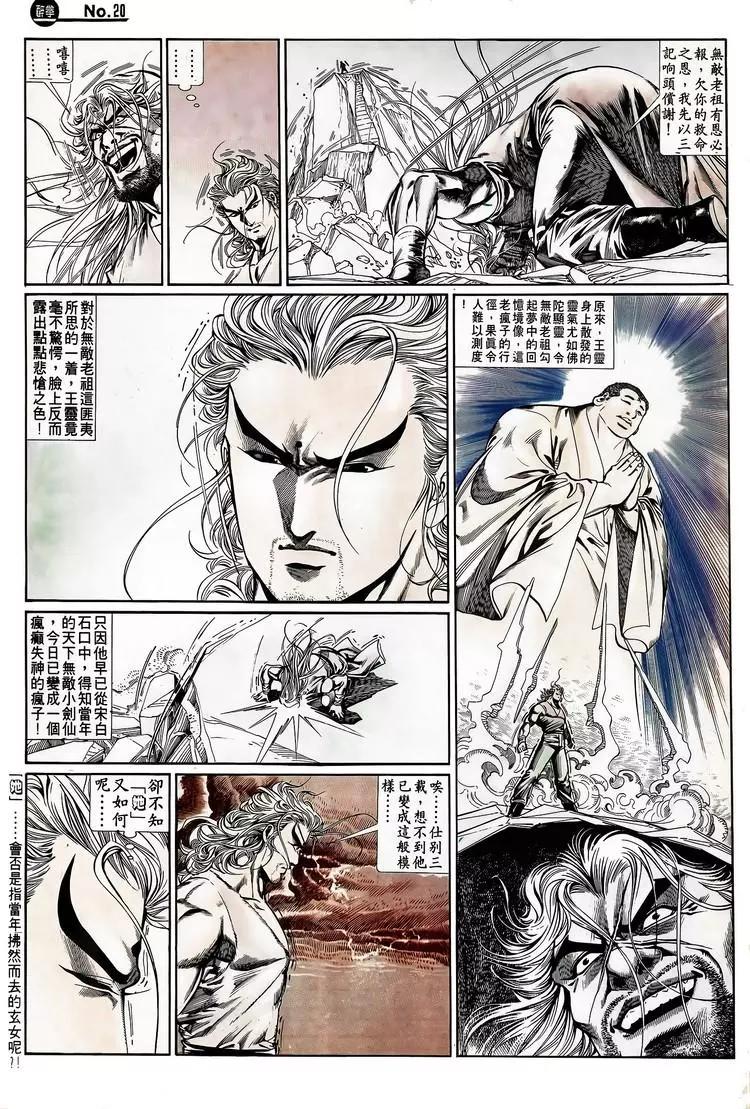 🍴旧著醉拳 第725卷 第20页