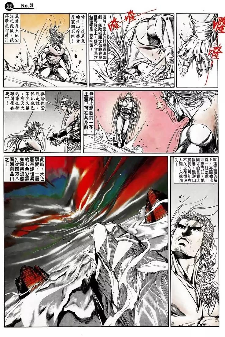 🍴旧著醉拳 第725卷 第21页