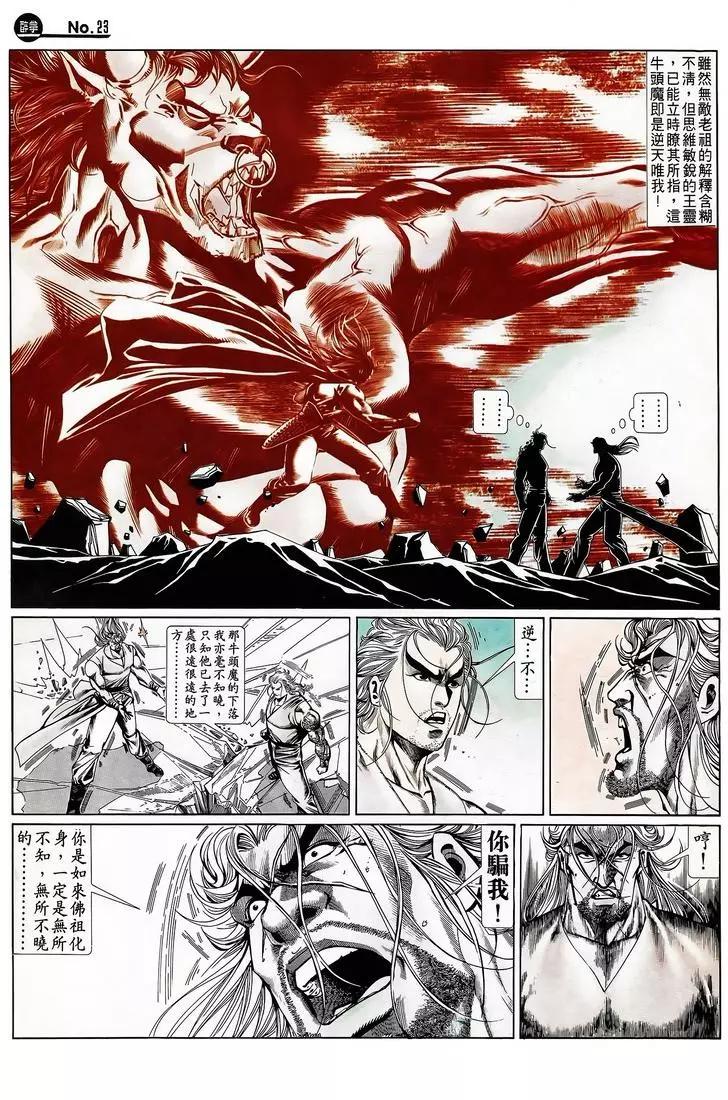 🍴旧著醉拳 第725卷 第23页